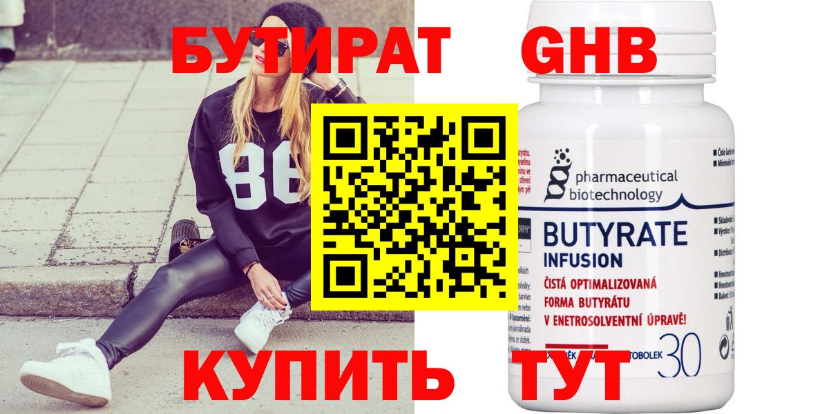 БУТИРАТ  Вход с VPN  Карабулак  БУТИРАТ Butirat 