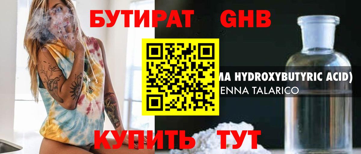 БУТИРАТ GHB Карабулак