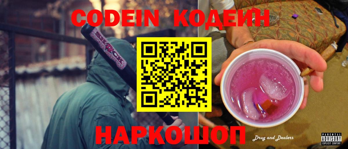 Codein Purple Drank  Codein напиток Lean (лин)  Карабулак  Вход с VPN 